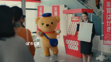 郵便局 年賀状 ぽすくま