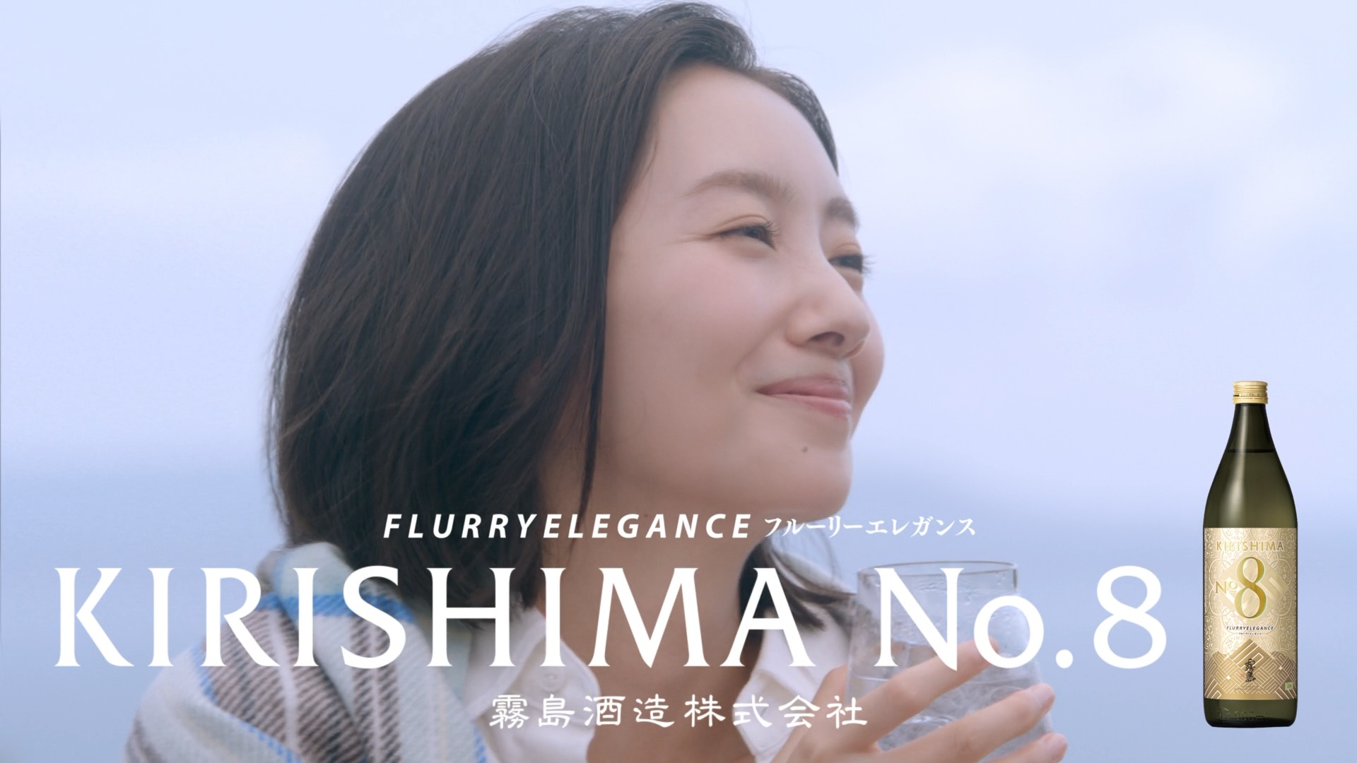 霧島 焼酎 波瑠 アヒージョ KIRISHIMA